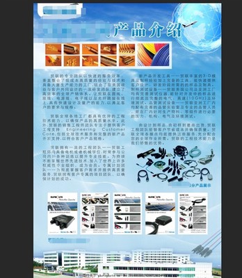線材線纜工廠公司介紹海報(bào)宣傳