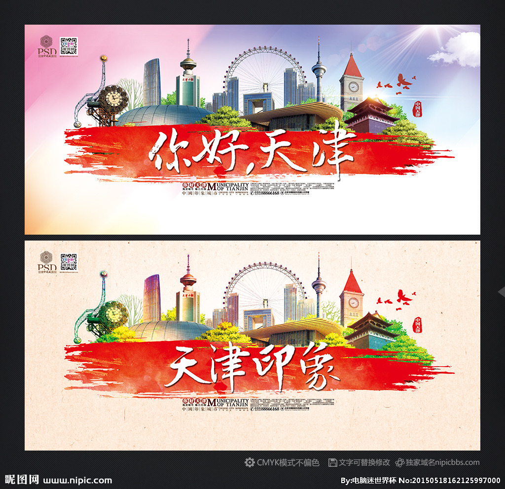 天津旅游設(shè)計(jì)圖__廣告設(shè)計(jì)_廣告設(shè)計(jì)_設(shè)計(jì)圖庫(kù)