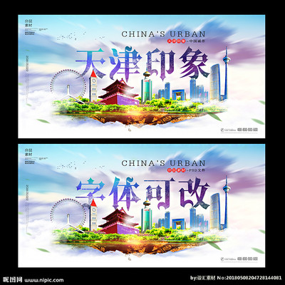 天津設計圖__廣告設計_廣告設計_設計圖庫